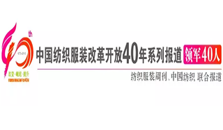 改革开放40年 | 谭志强：改革开放让虎门服装遍天下
