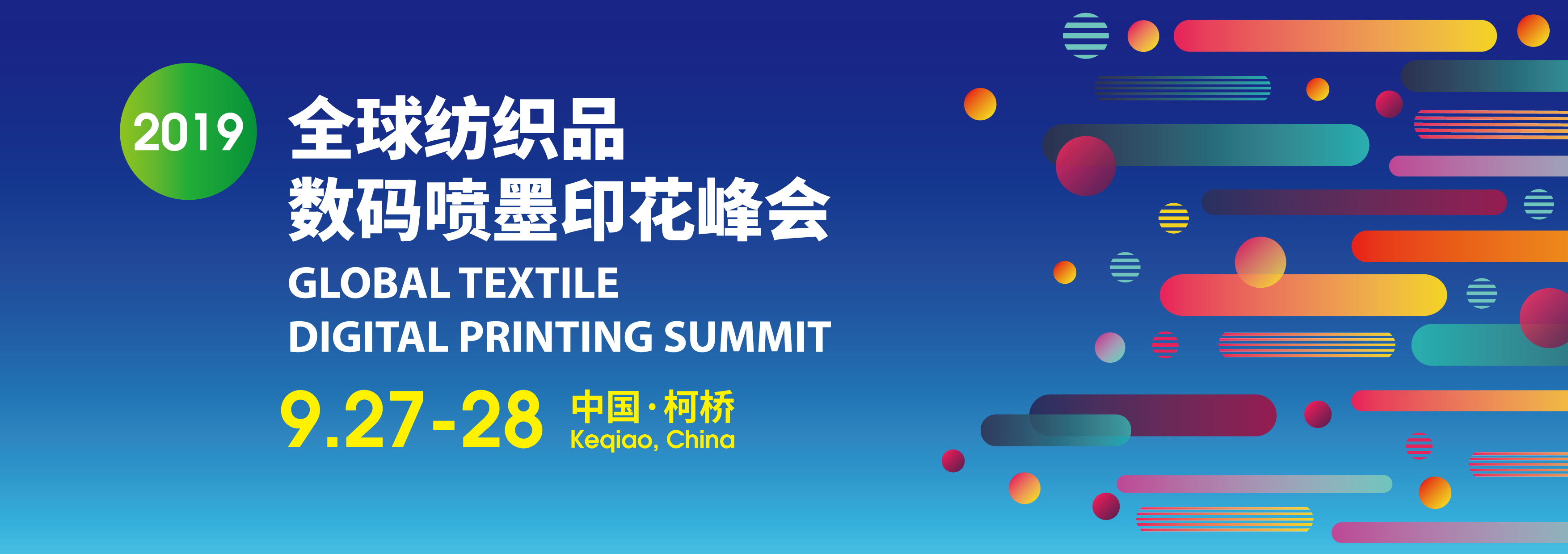 关于召开2019 全球纺织品数码喷墨印花柯桥峰会的通知
