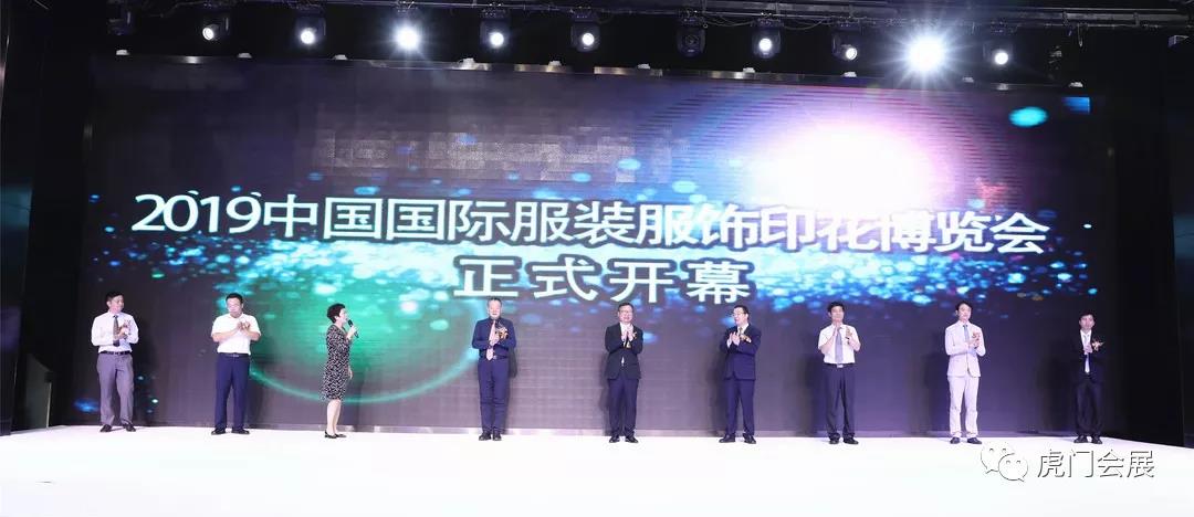 回顾|“国际印花展”虎门开幕！服装印花风向标看这里！