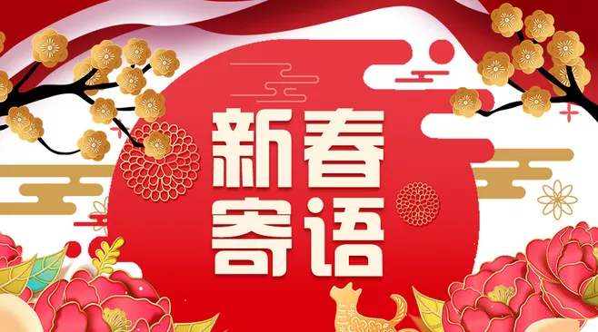 2020新春寄语 | 陈志华：只争朝夕，接续奋斗
