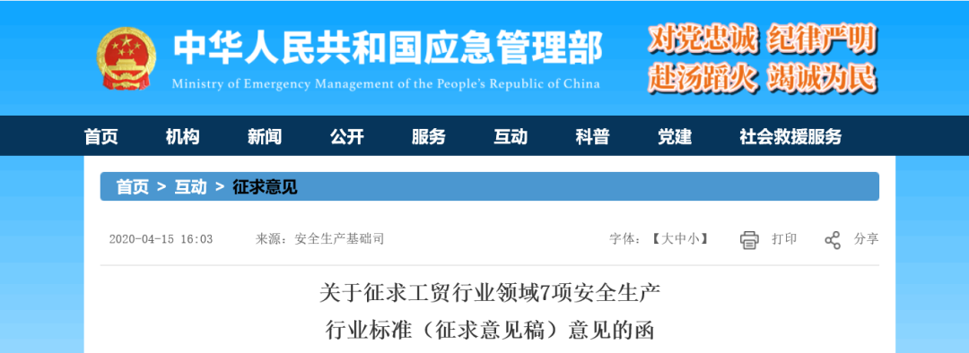 【征求意见函】关于《印染企业安全生产规范（征求意见稿）》的相关意见