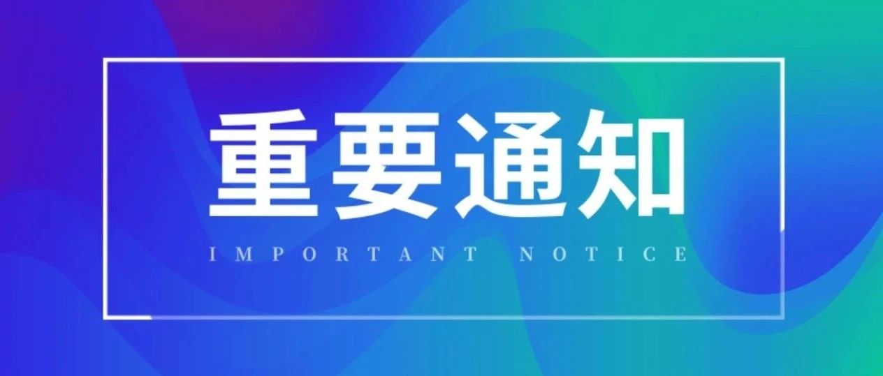 关于申报“中国服装服饰印花行业先进工艺技术和设备材料推广目录”的通知