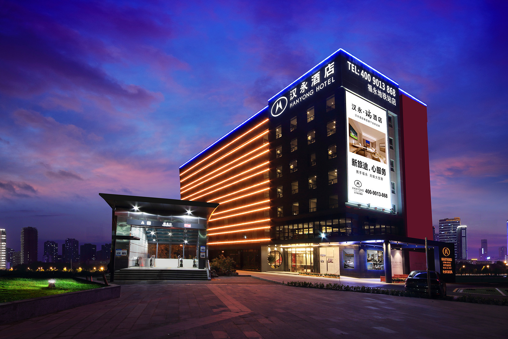 汉永·瑞酒店(深圳机场店)